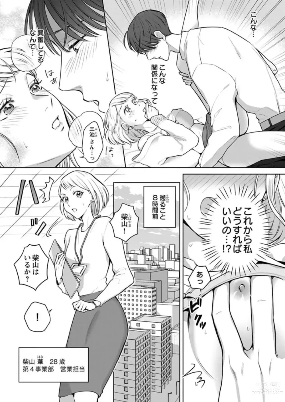 Page 3 of manga Oni Joushi no Gap ga Zurui! 1-3