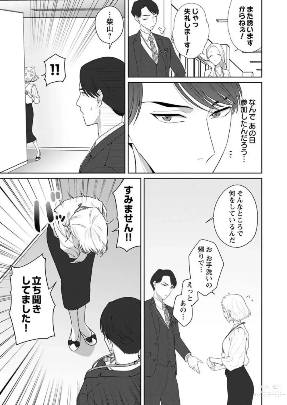 Page 59 of manga Oni Joushi no Gap ga Zurui! 1-3