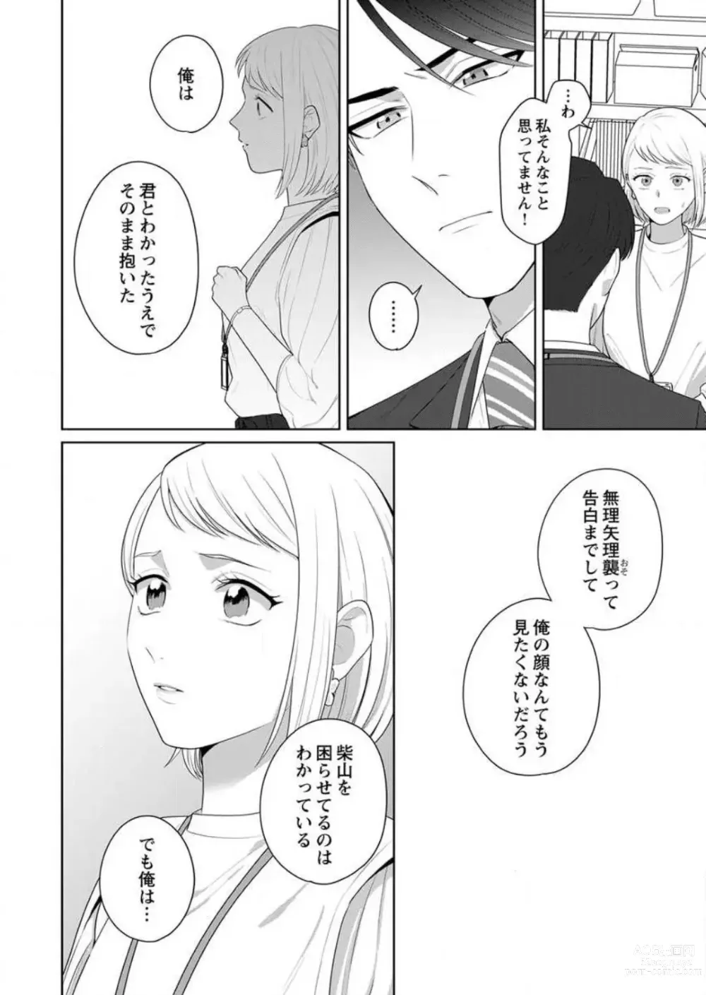 Page 64 of manga Oni Joushi no Gap ga Zurui! 1-3