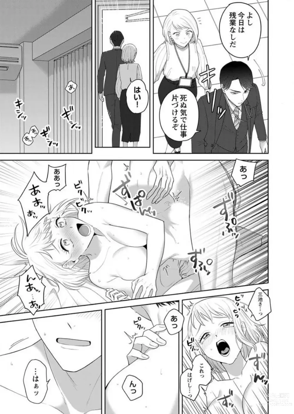 Page 73 of manga Oni Joushi no Gap ga Zurui! 1-3