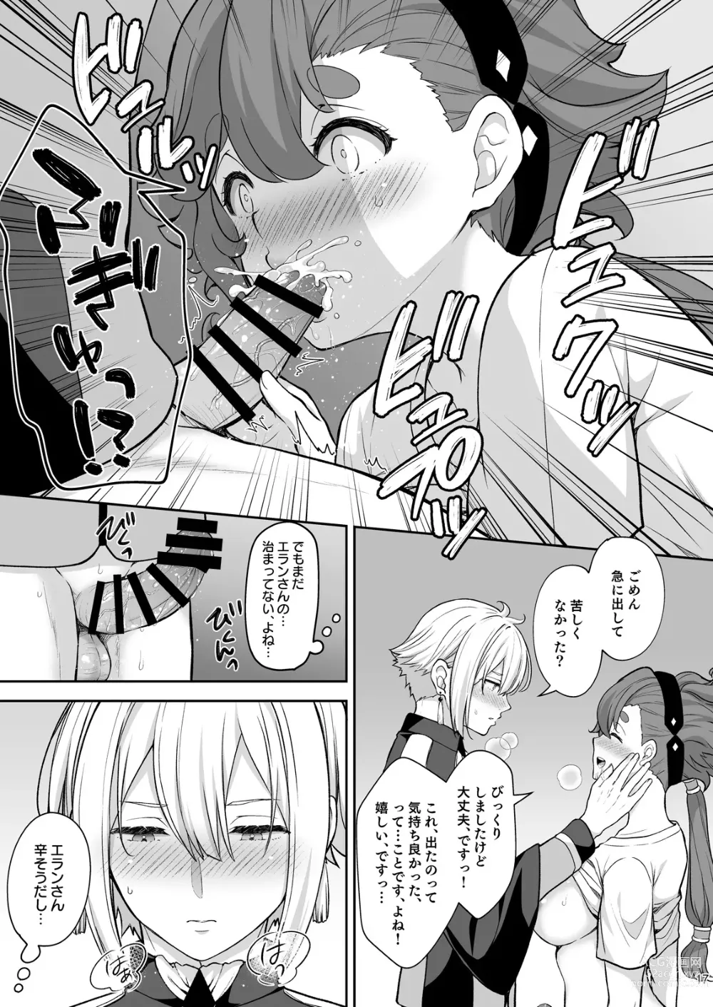 Page 17 of doujinshi Elan to Suletta no Sex Shinai to Derarenai Heya