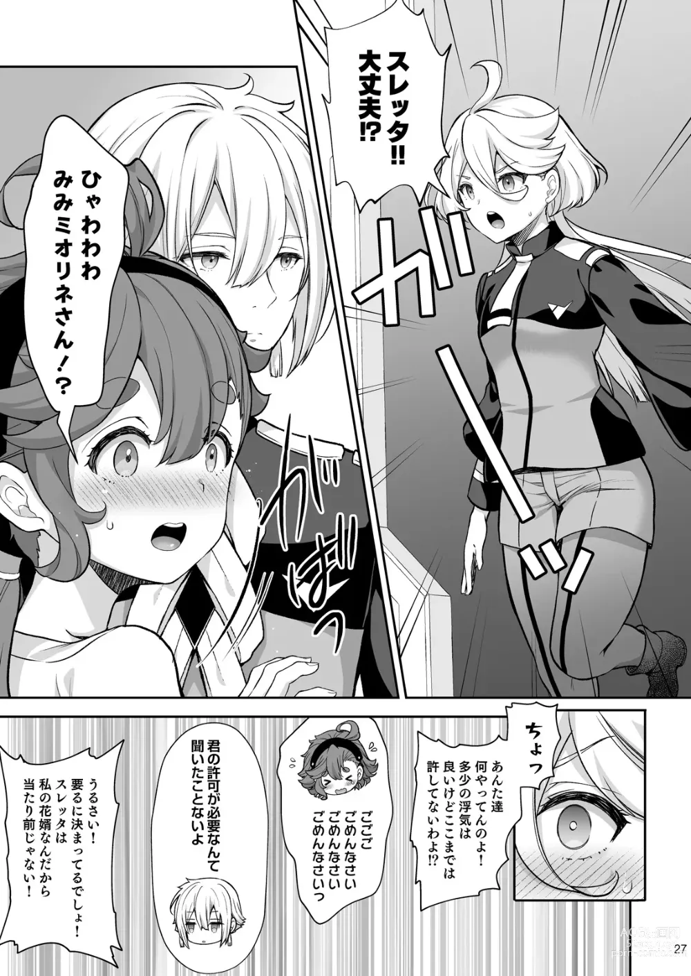 Page 27 of doujinshi Elan to Suletta no Sex Shinai to Derarenai Heya