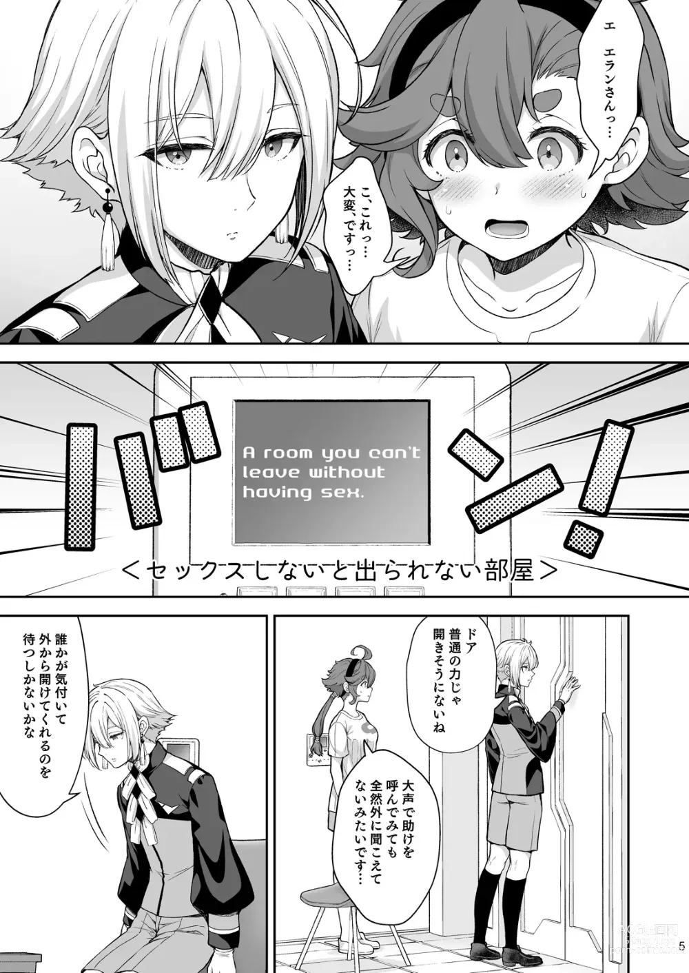 Page 5 of doujinshi Elan to Suletta no Sex Shinai to Derarenai Heya