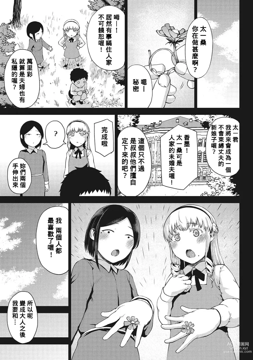 Page 1 of manga Saitan no Yakusoku Zenpen