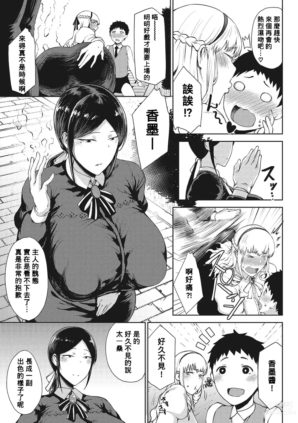 Page 3 of manga Saitan no Yakusoku Zenpen