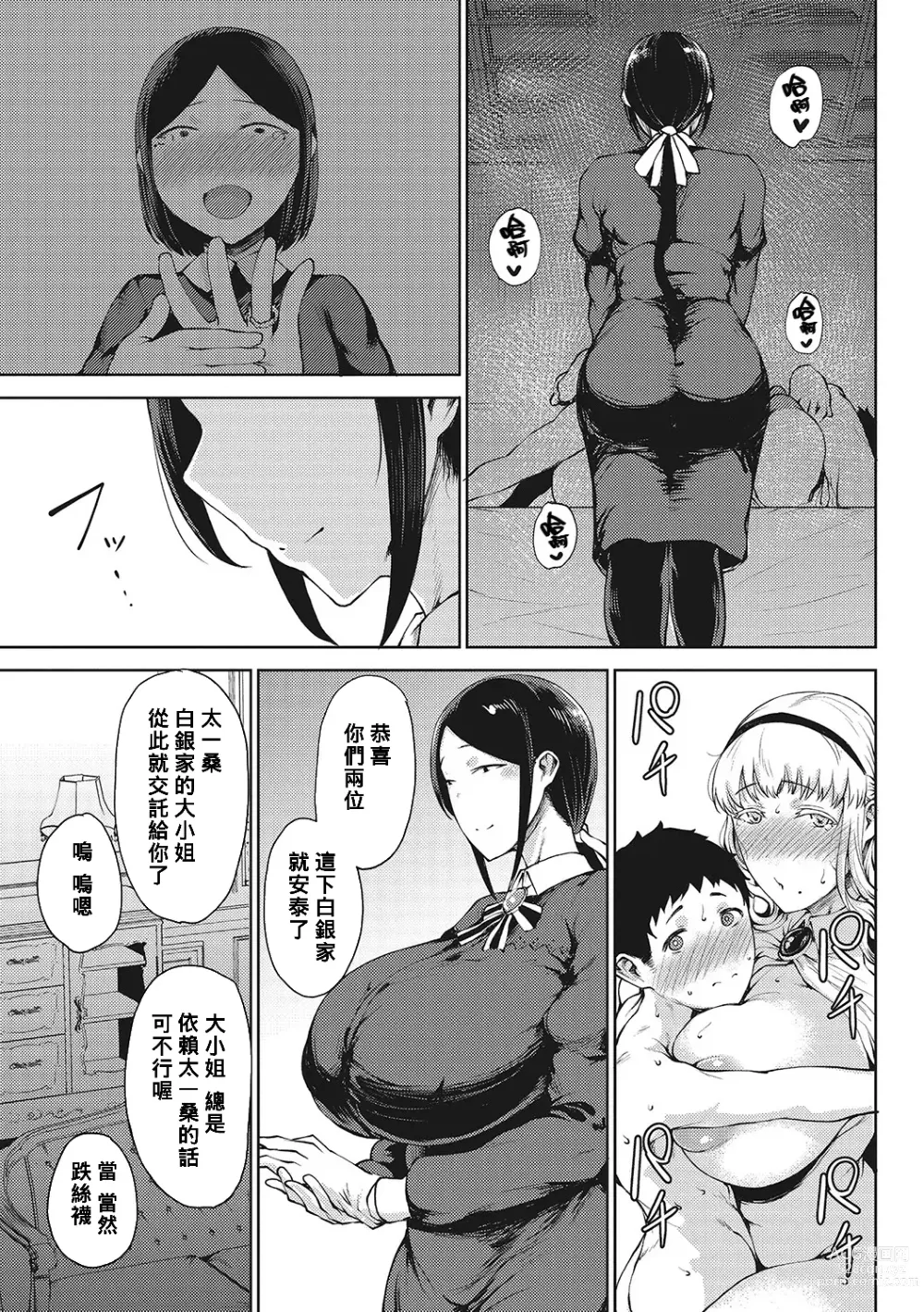 Page 23 of manga Saitan no Yakusoku Zenpen