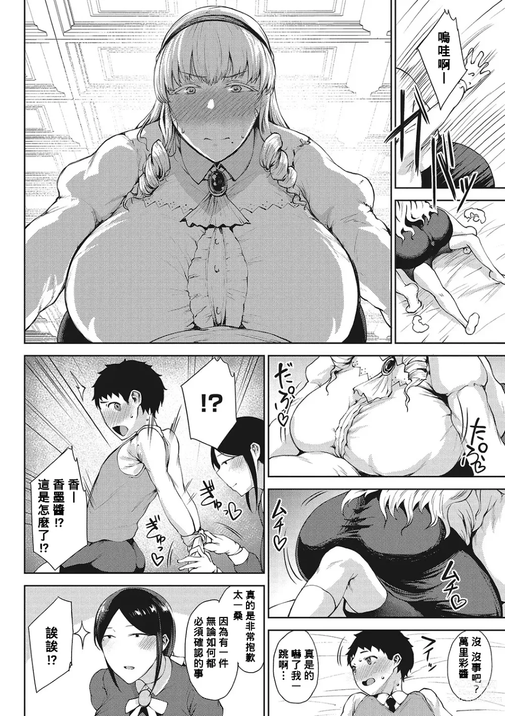 Page 8 of manga Saitan no Yakusoku Zenpen