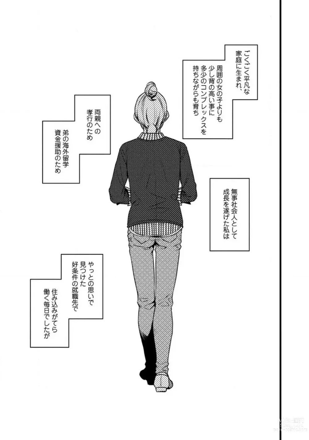 Page 2 of manga Room Share - Yajuu Host to Futarikurashi 1-12