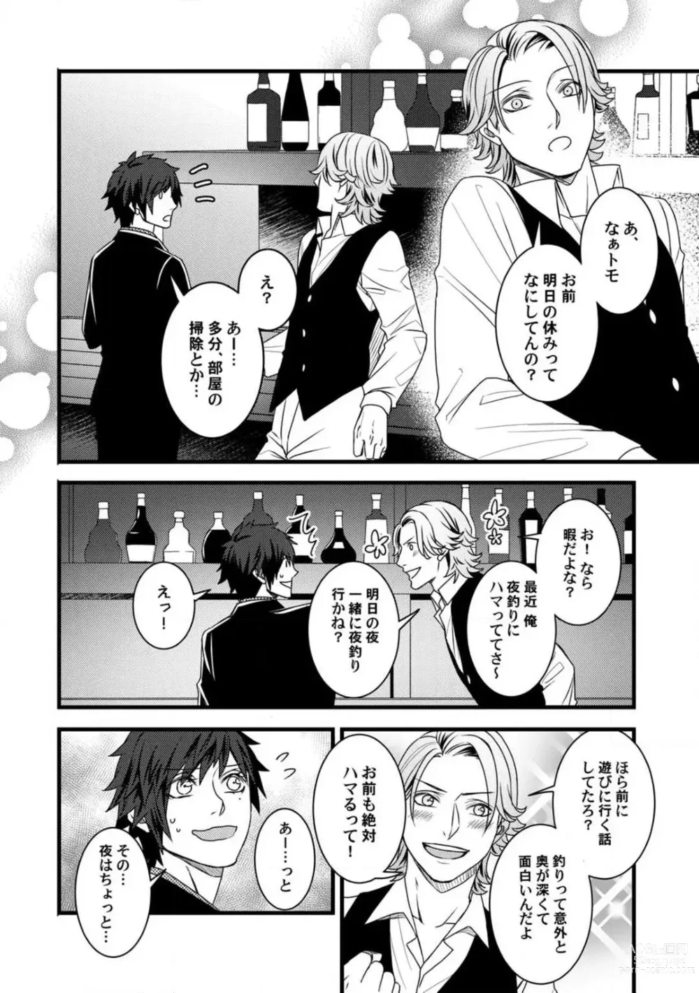 Page 108 of manga Room Share - Yajuu Host to Futarikurashi 1-12