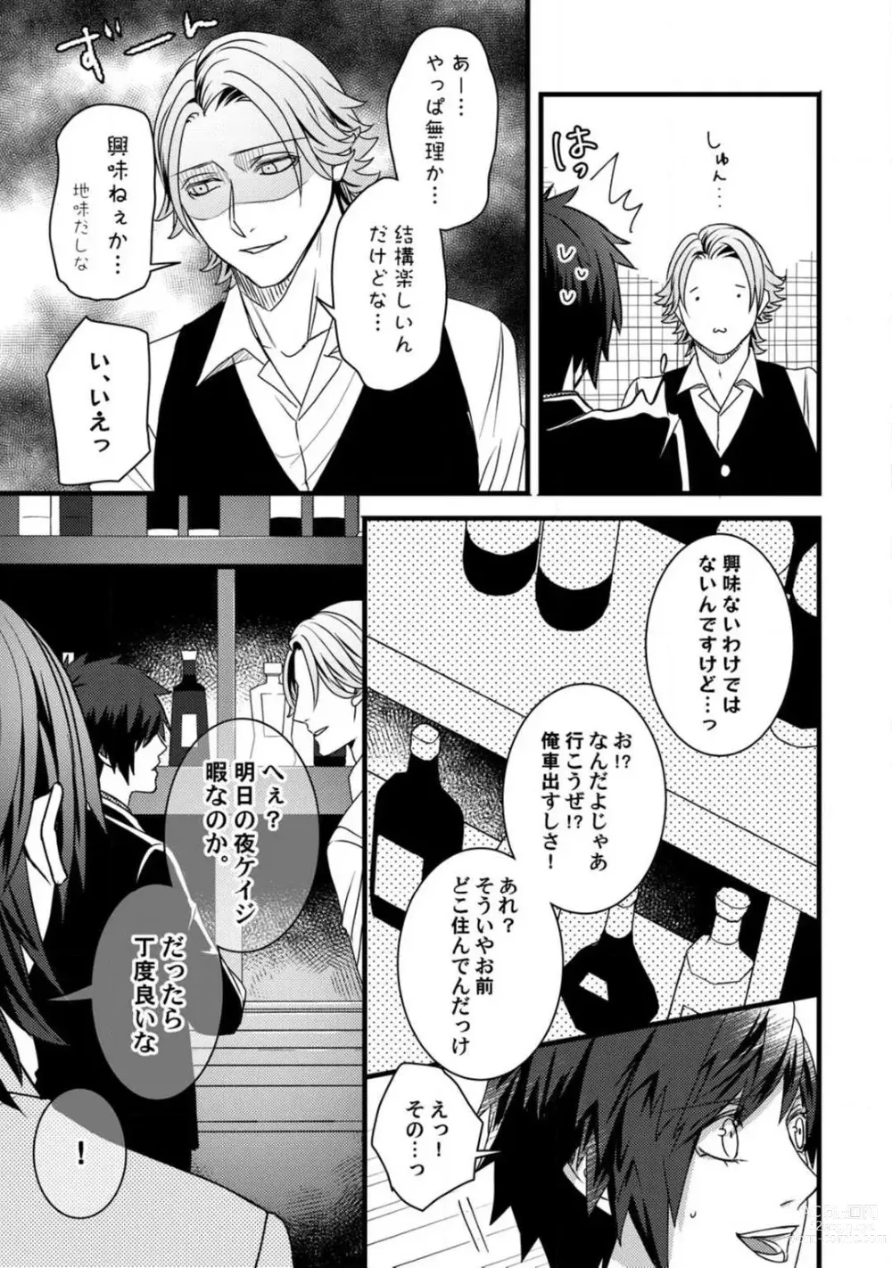 Page 109 of manga Room Share - Yajuu Host to Futarikurashi 1-12