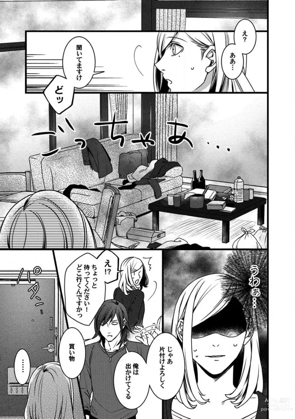 Page 12 of manga Room Share - Yajuu Host to Futarikurashi 1-12