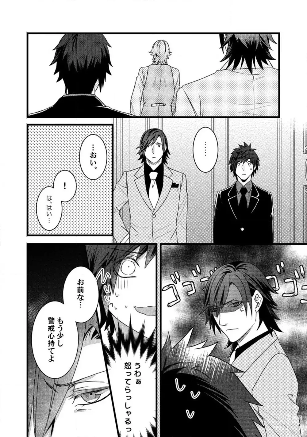 Page 112 of manga Room Share - Yajuu Host to Futarikurashi 1-12