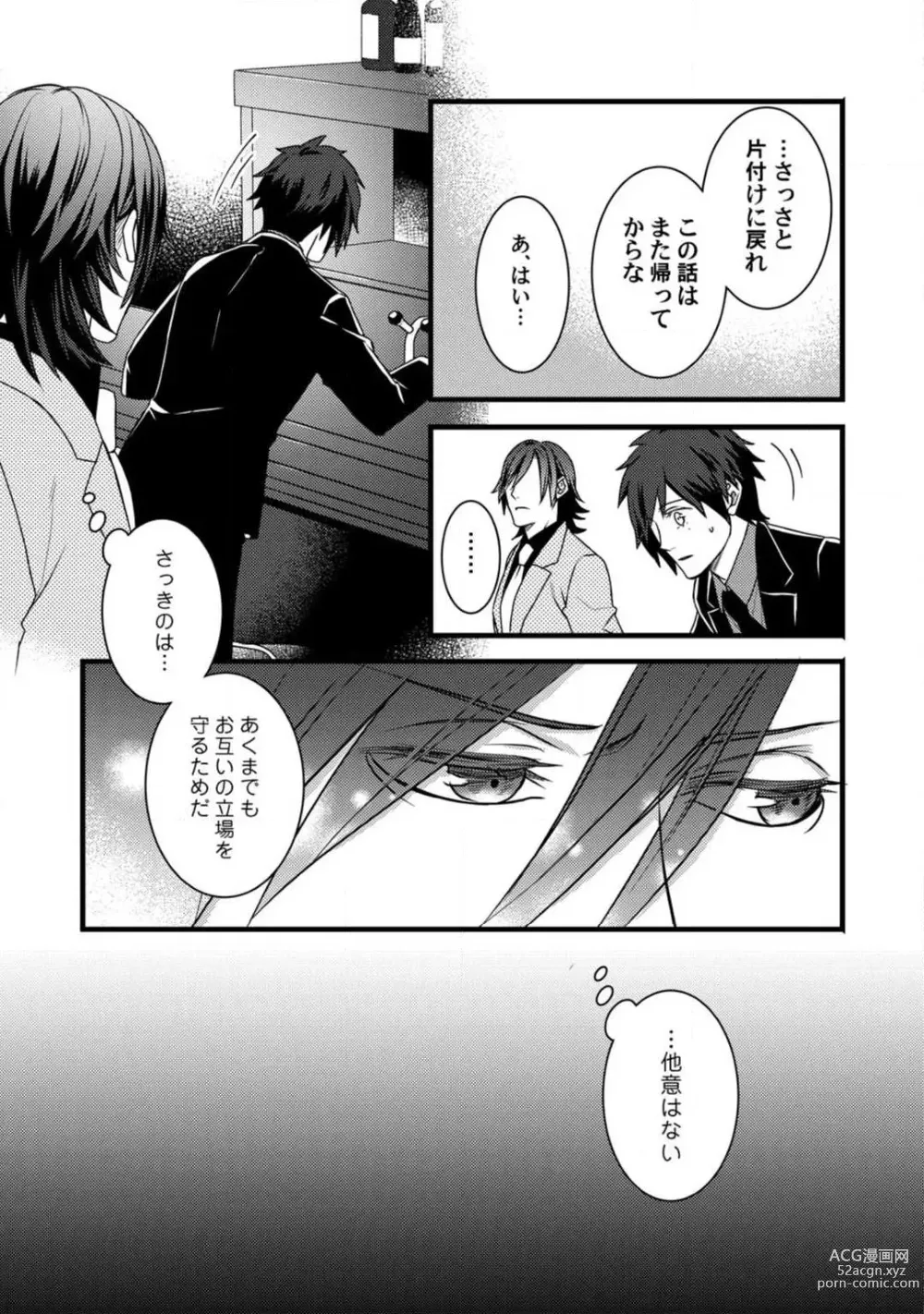 Page 115 of manga Room Share - Yajuu Host to Futarikurashi 1-12