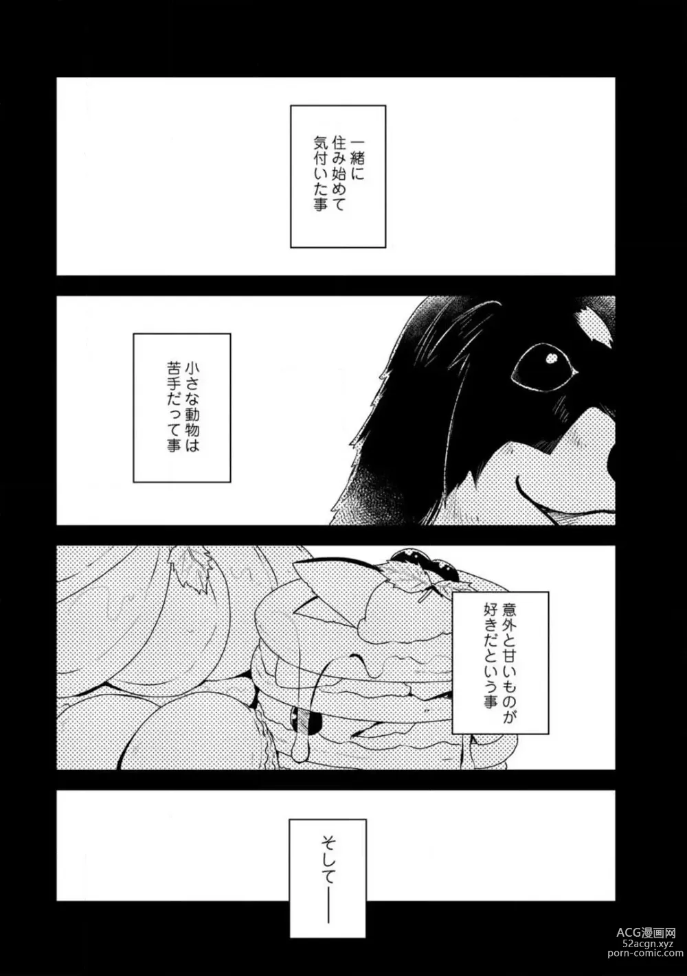 Page 120 of manga Room Share - Yajuu Host to Futarikurashi 1-12