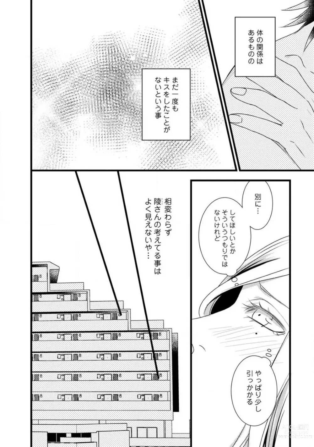 Page 123 of manga Room Share - Yajuu Host to Futarikurashi 1-12