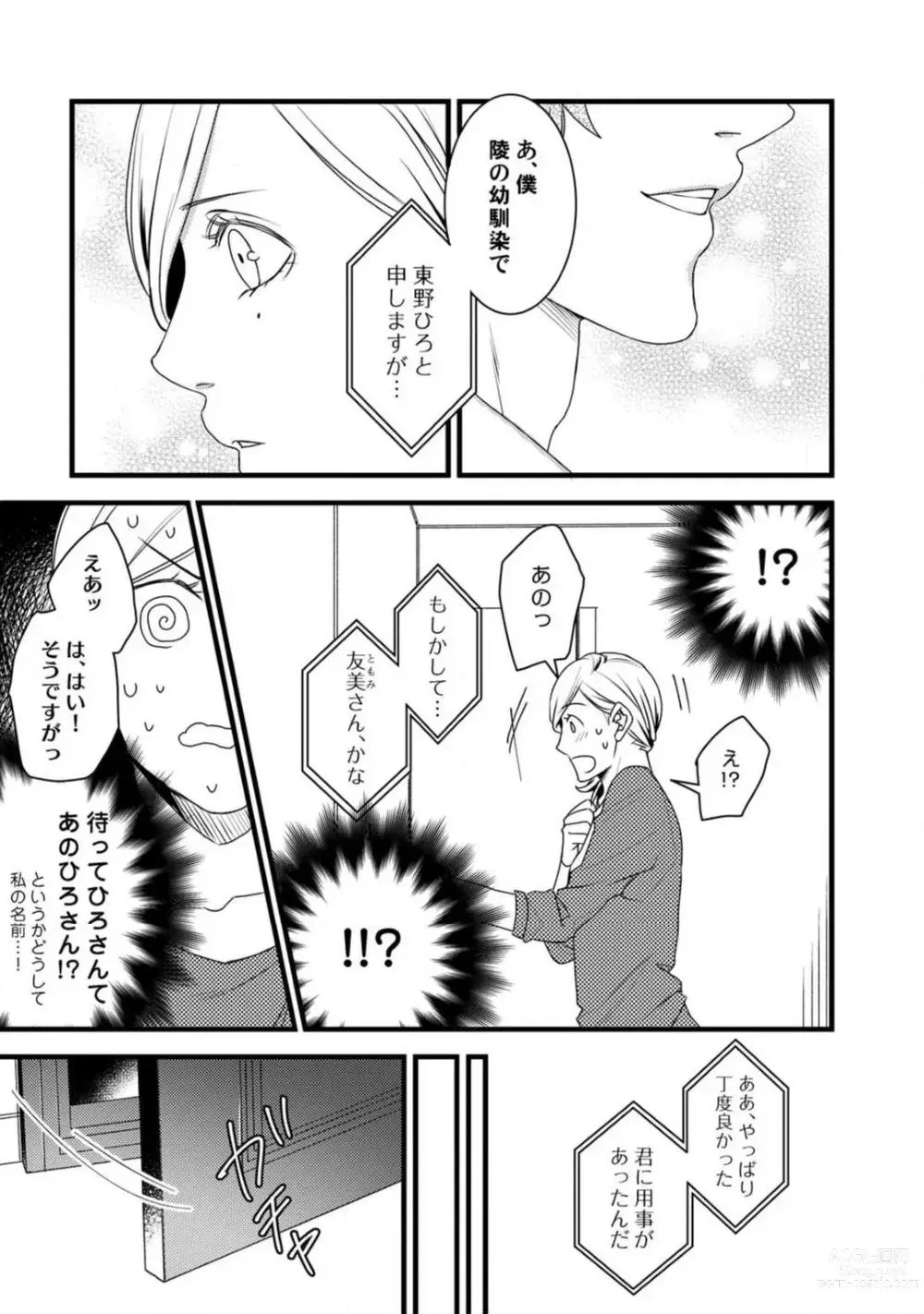 Page 126 of manga Room Share - Yajuu Host to Futarikurashi 1-12