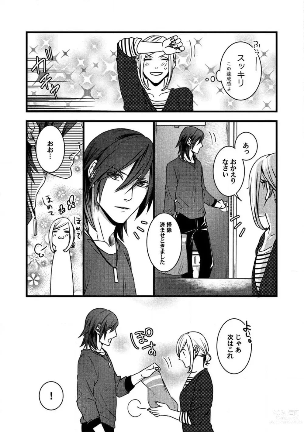 Page 14 of manga Room Share - Yajuu Host to Futarikurashi 1-12