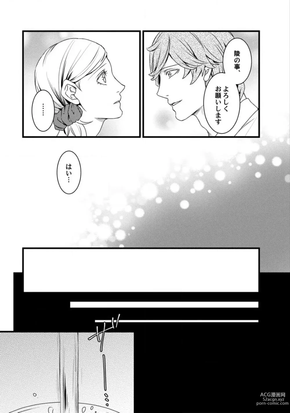 Page 136 of manga Room Share - Yajuu Host to Futarikurashi 1-12