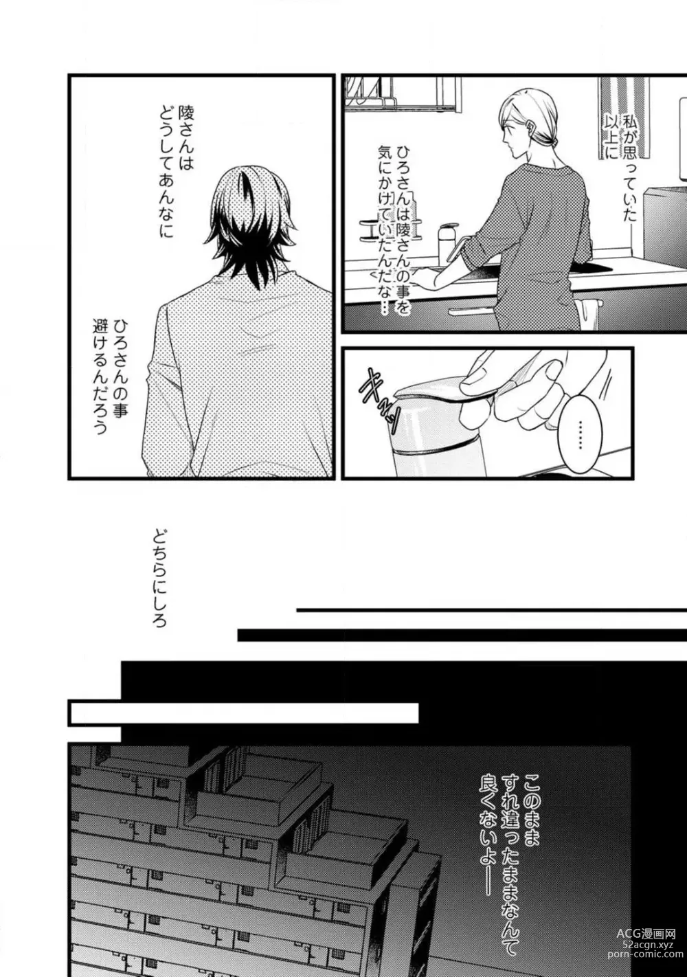 Page 137 of manga Room Share - Yajuu Host to Futarikurashi 1-12