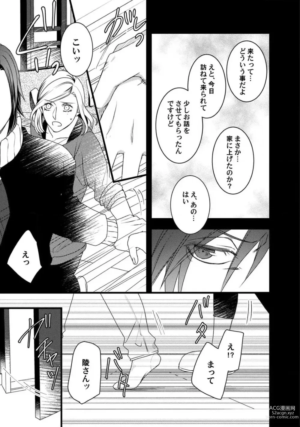 Page 140 of manga Room Share - Yajuu Host to Futarikurashi 1-12