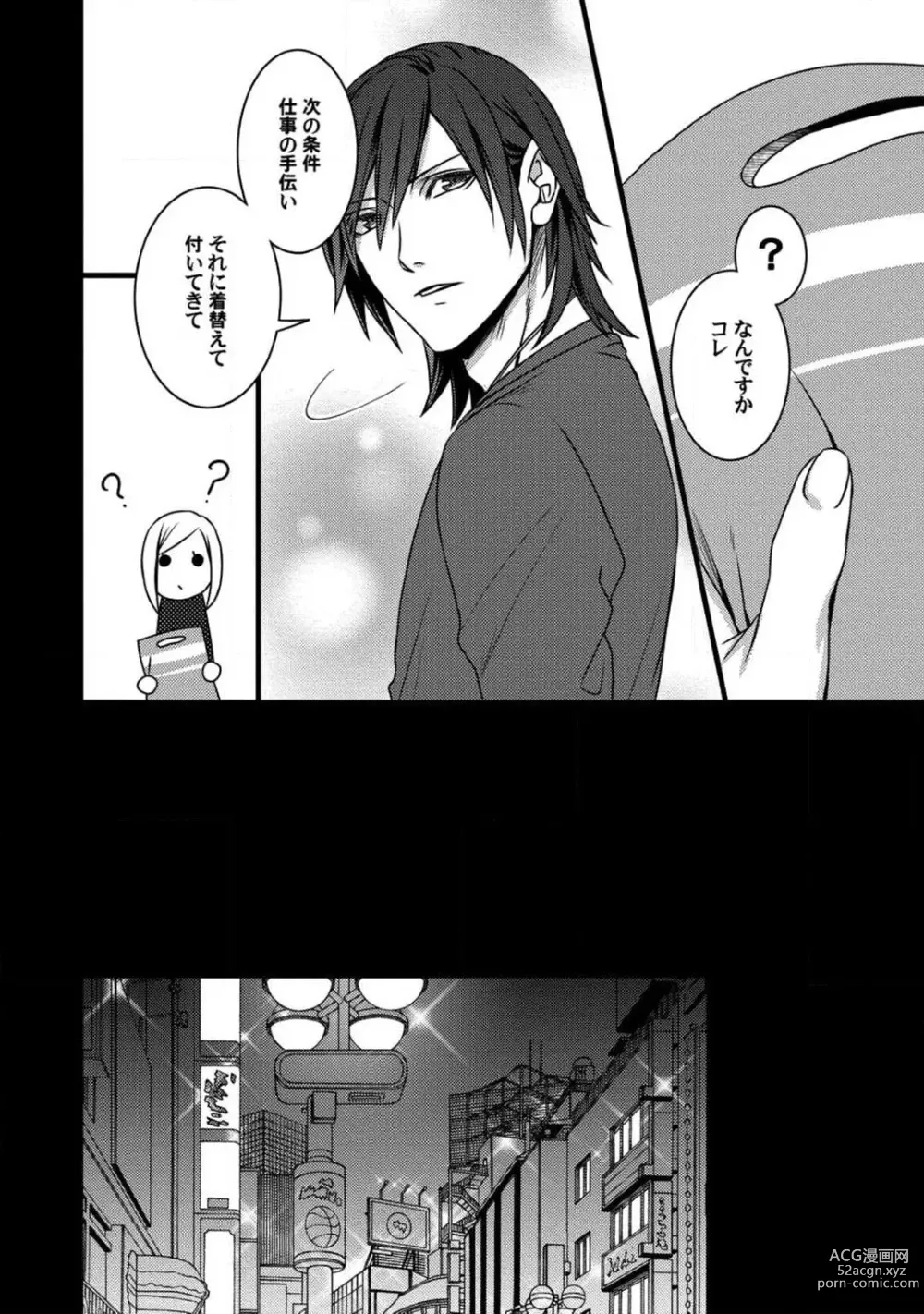 Page 15 of manga Room Share - Yajuu Host to Futarikurashi 1-12