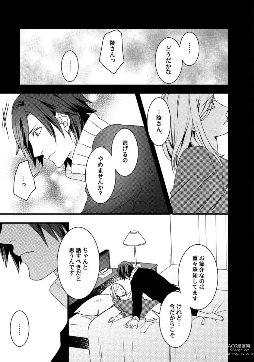 Page 144 of manga Room Share - Yajuu Host to Futarikurashi 1-12