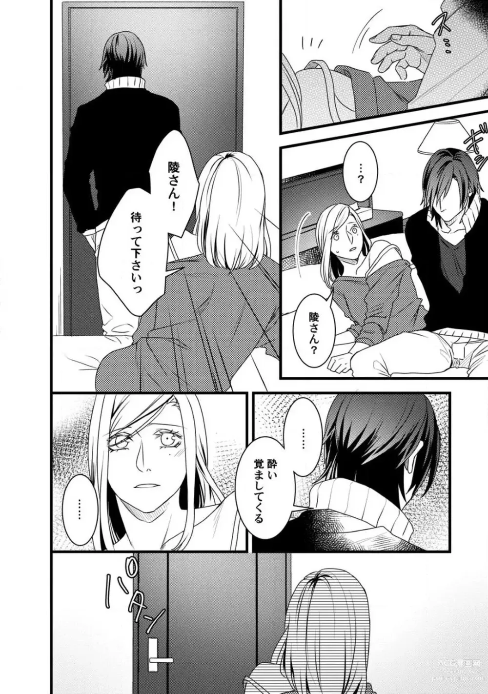 Page 145 of manga Room Share - Yajuu Host to Futarikurashi 1-12