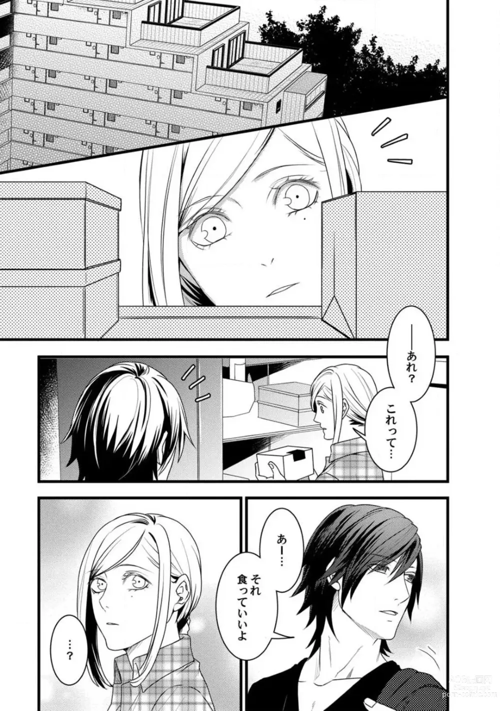 Page 149 of manga Room Share - Yajuu Host to Futarikurashi 1-12