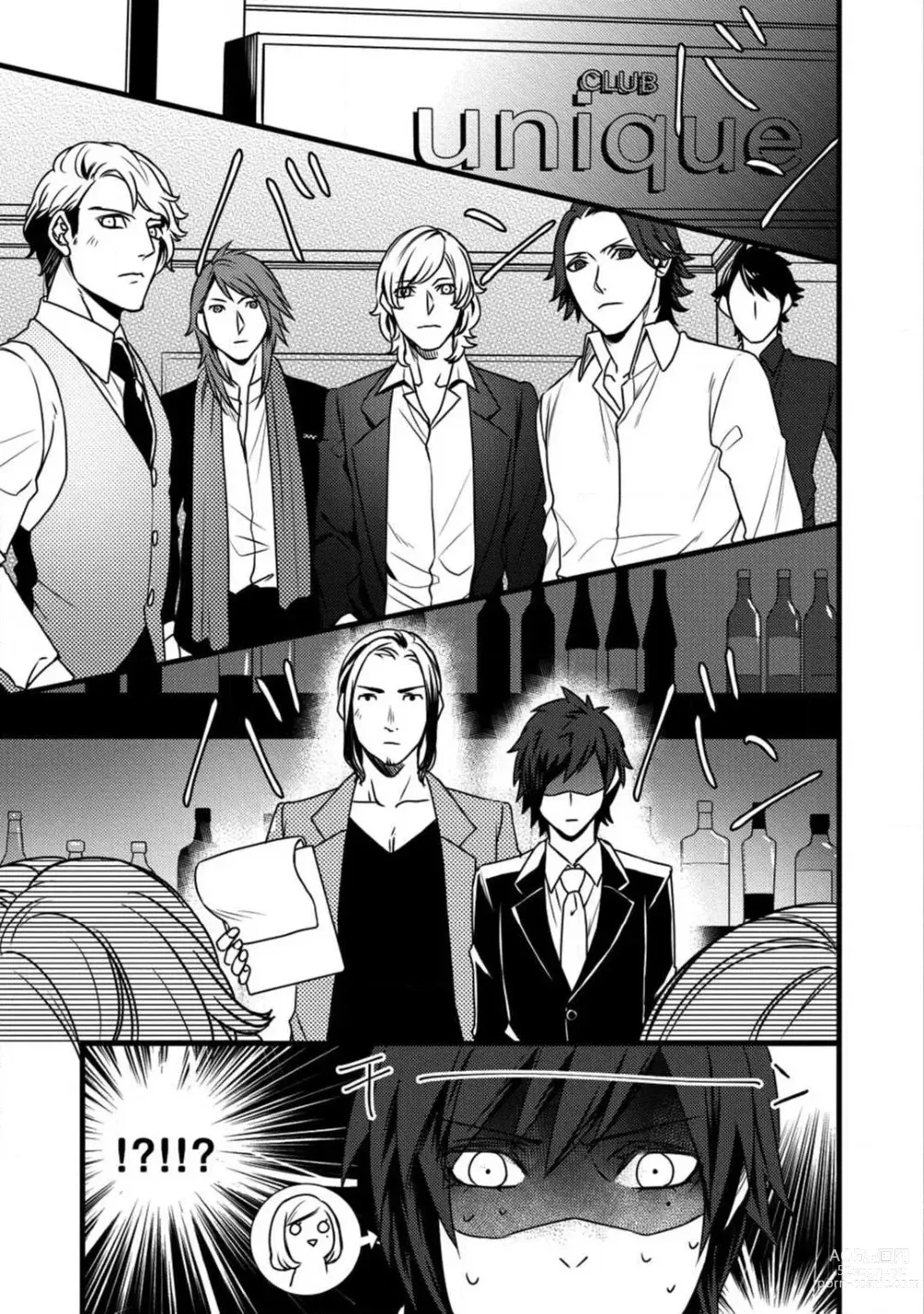 Page 16 of manga Room Share - Yajuu Host to Futarikurashi 1-12