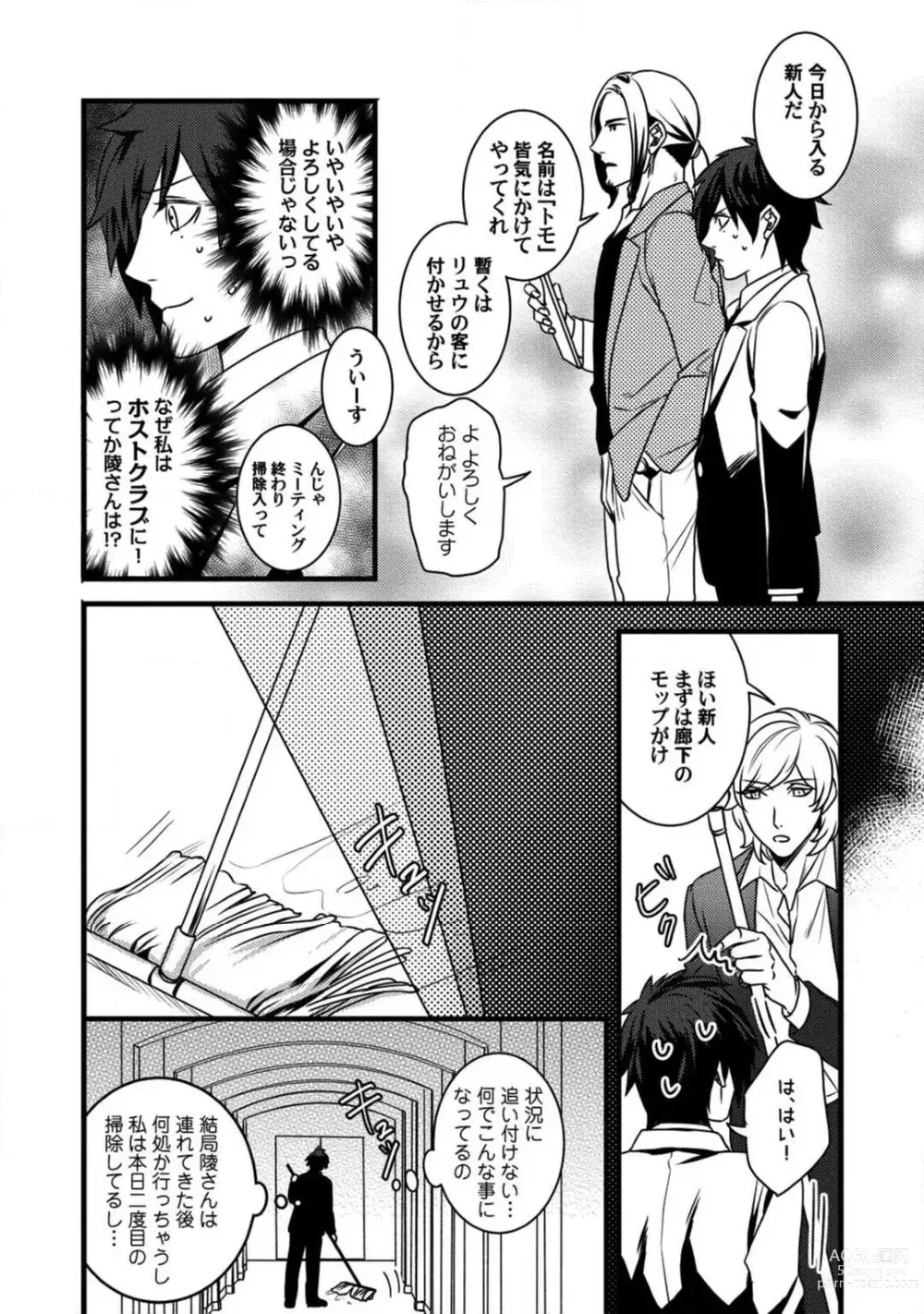 Page 17 of manga Room Share - Yajuu Host to Futarikurashi 1-12