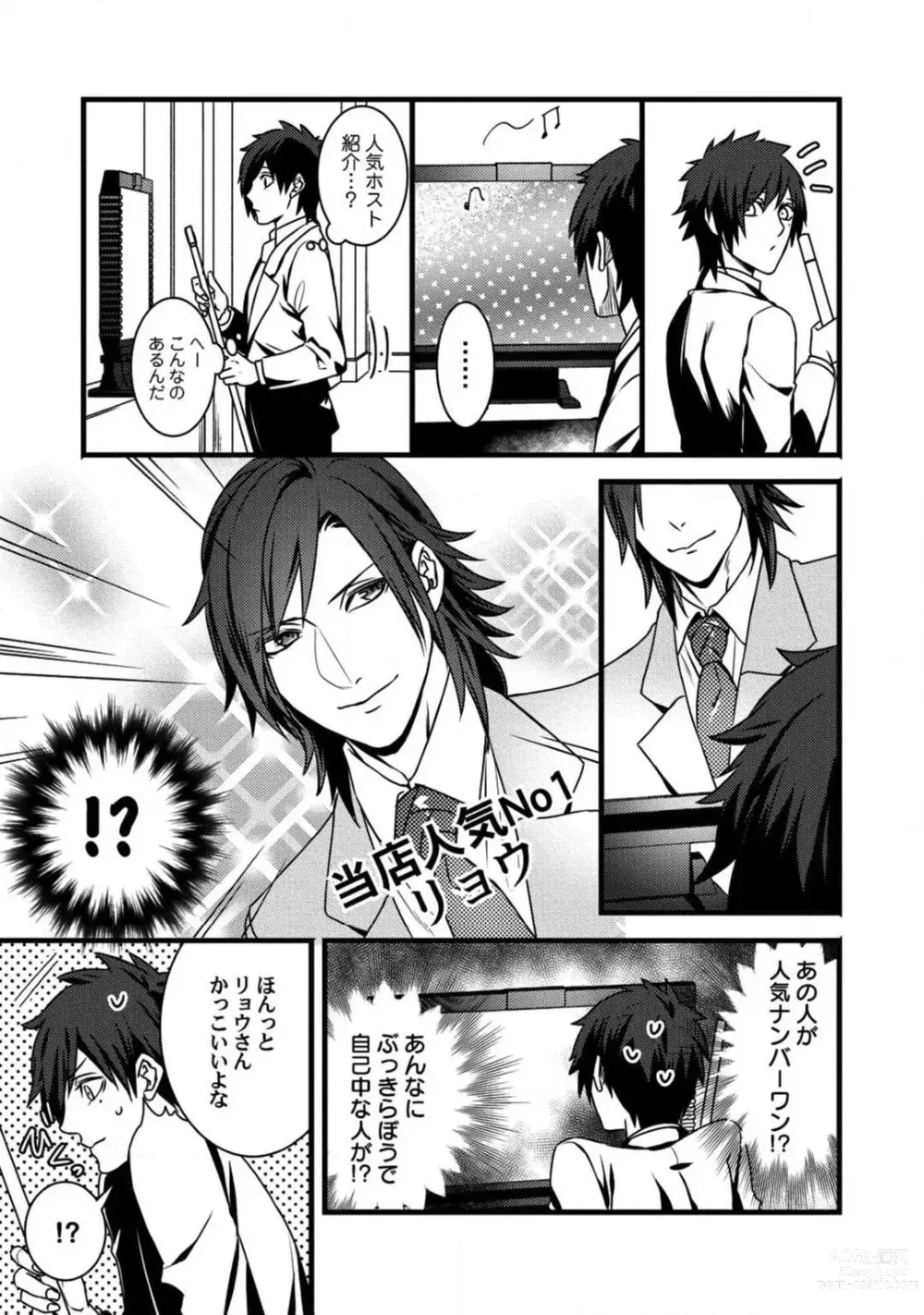 Page 18 of manga Room Share - Yajuu Host to Futarikurashi 1-12