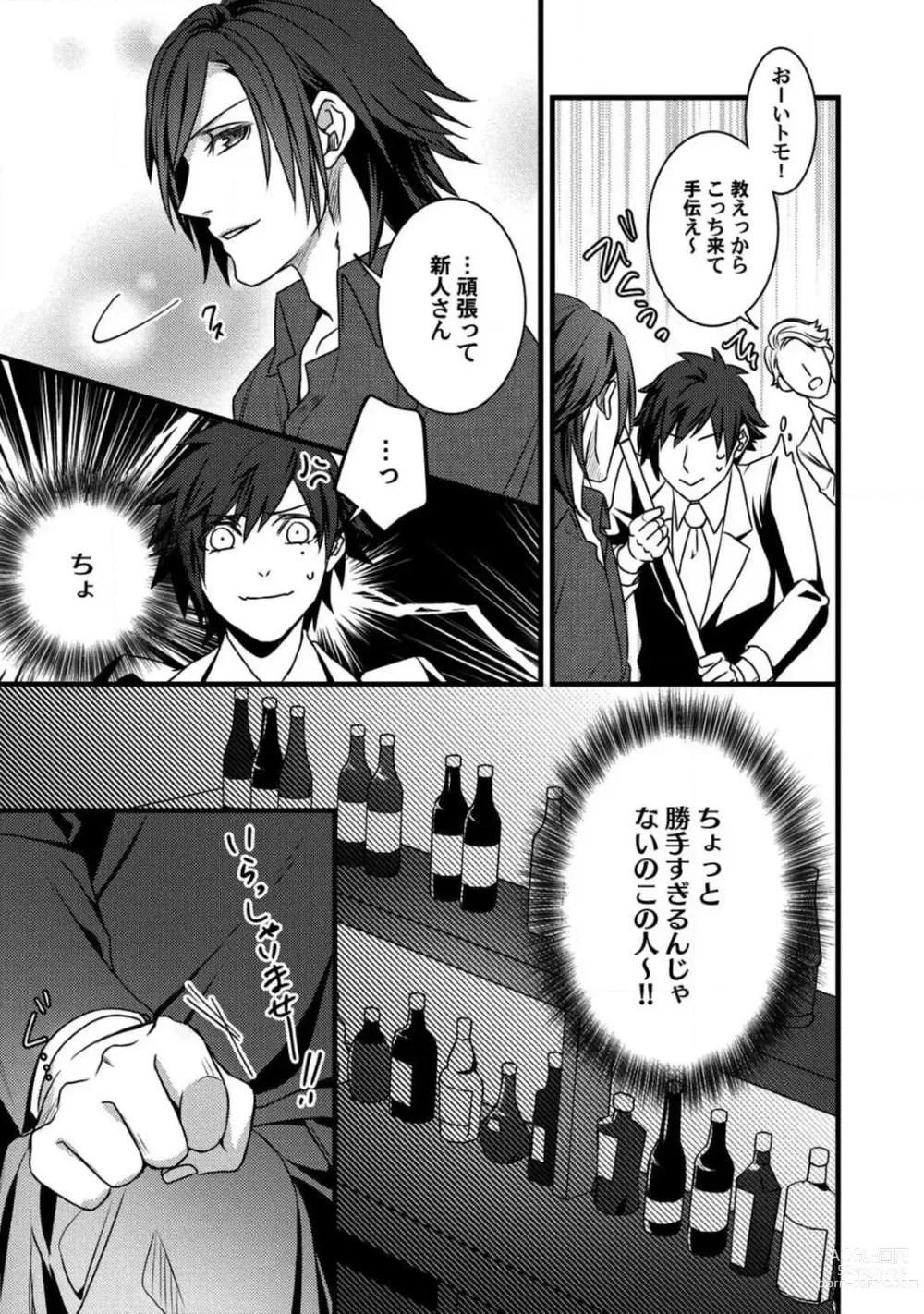 Page 20 of manga Room Share - Yajuu Host to Futarikurashi 1-12