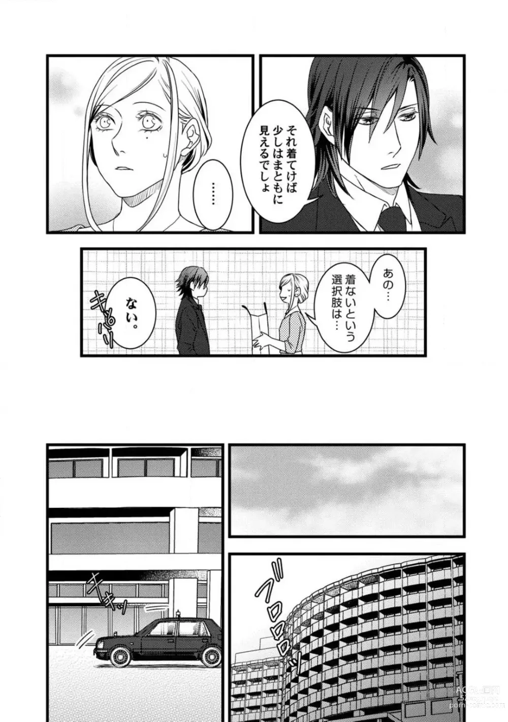 Page 196 of manga Room Share - Yajuu Host to Futarikurashi 1-12