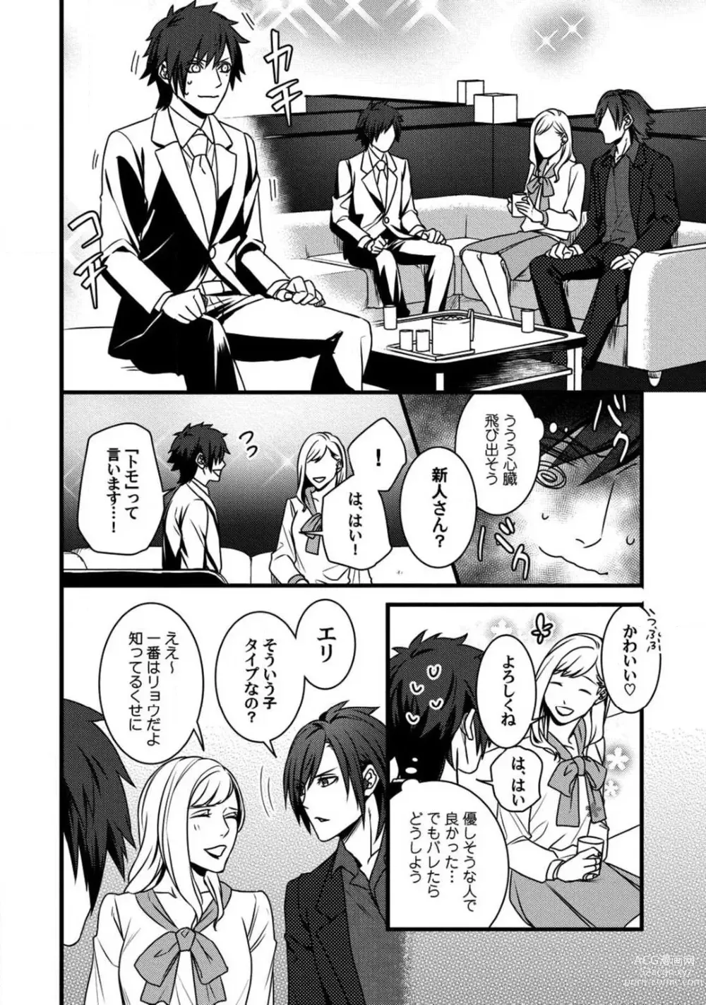 Page 21 of manga Room Share - Yajuu Host to Futarikurashi 1-12