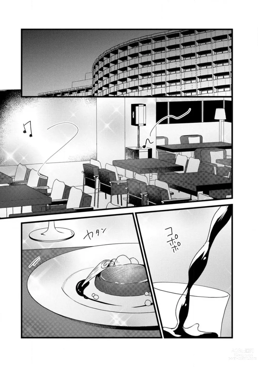 Page 201 of manga Room Share - Yajuu Host to Futarikurashi 1-12