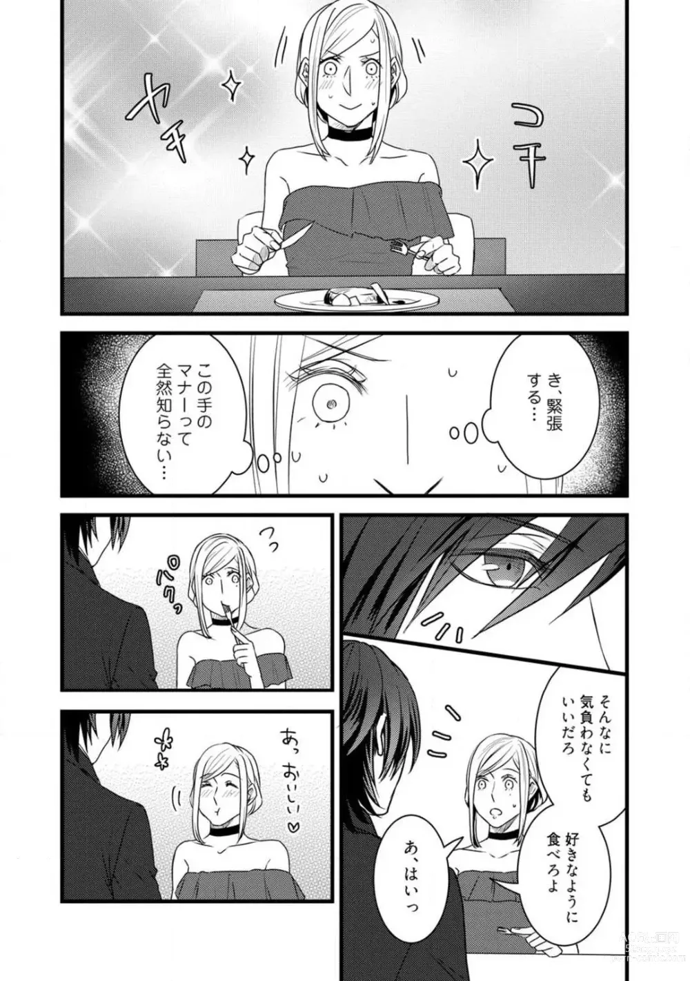 Page 202 of manga Room Share - Yajuu Host to Futarikurashi 1-12