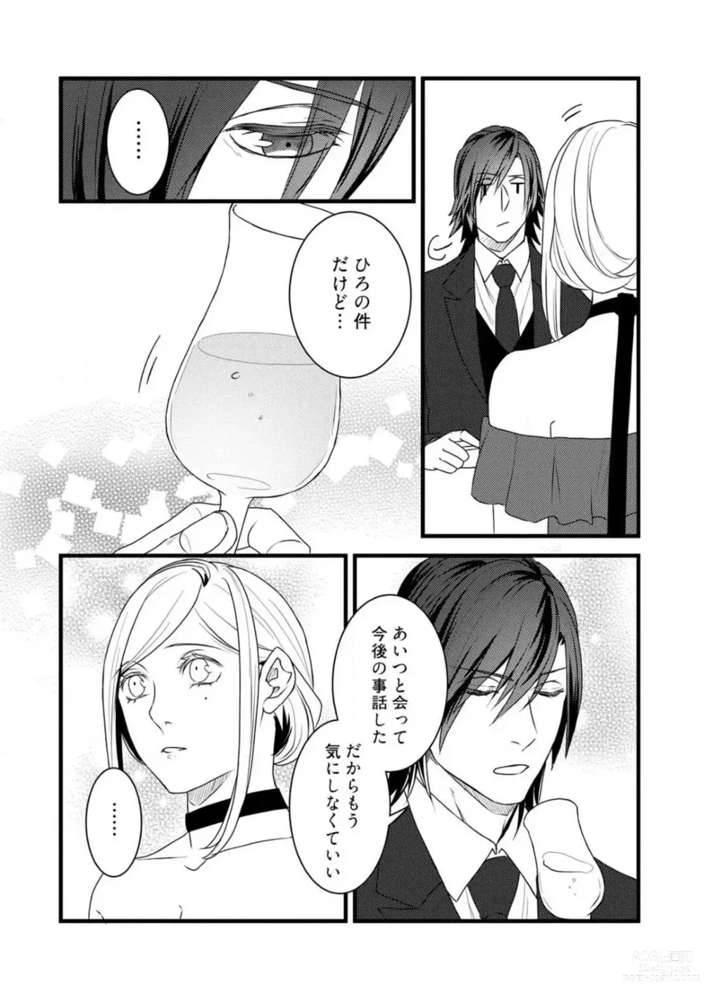 Page 203 of manga Room Share - Yajuu Host to Futarikurashi 1-12