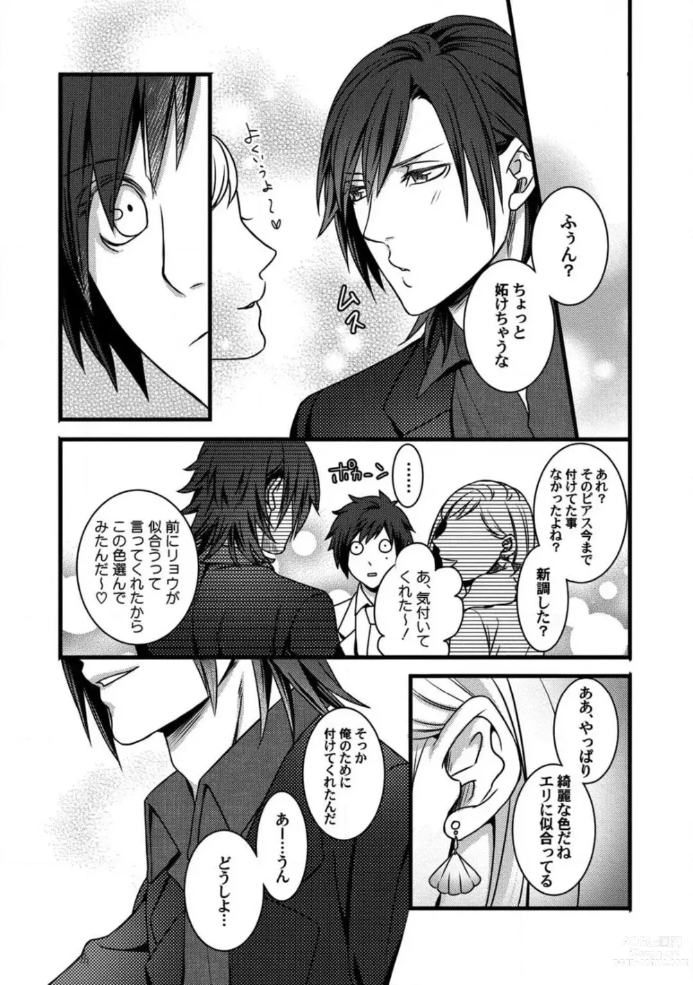 Page 22 of manga Room Share - Yajuu Host to Futarikurashi 1-12