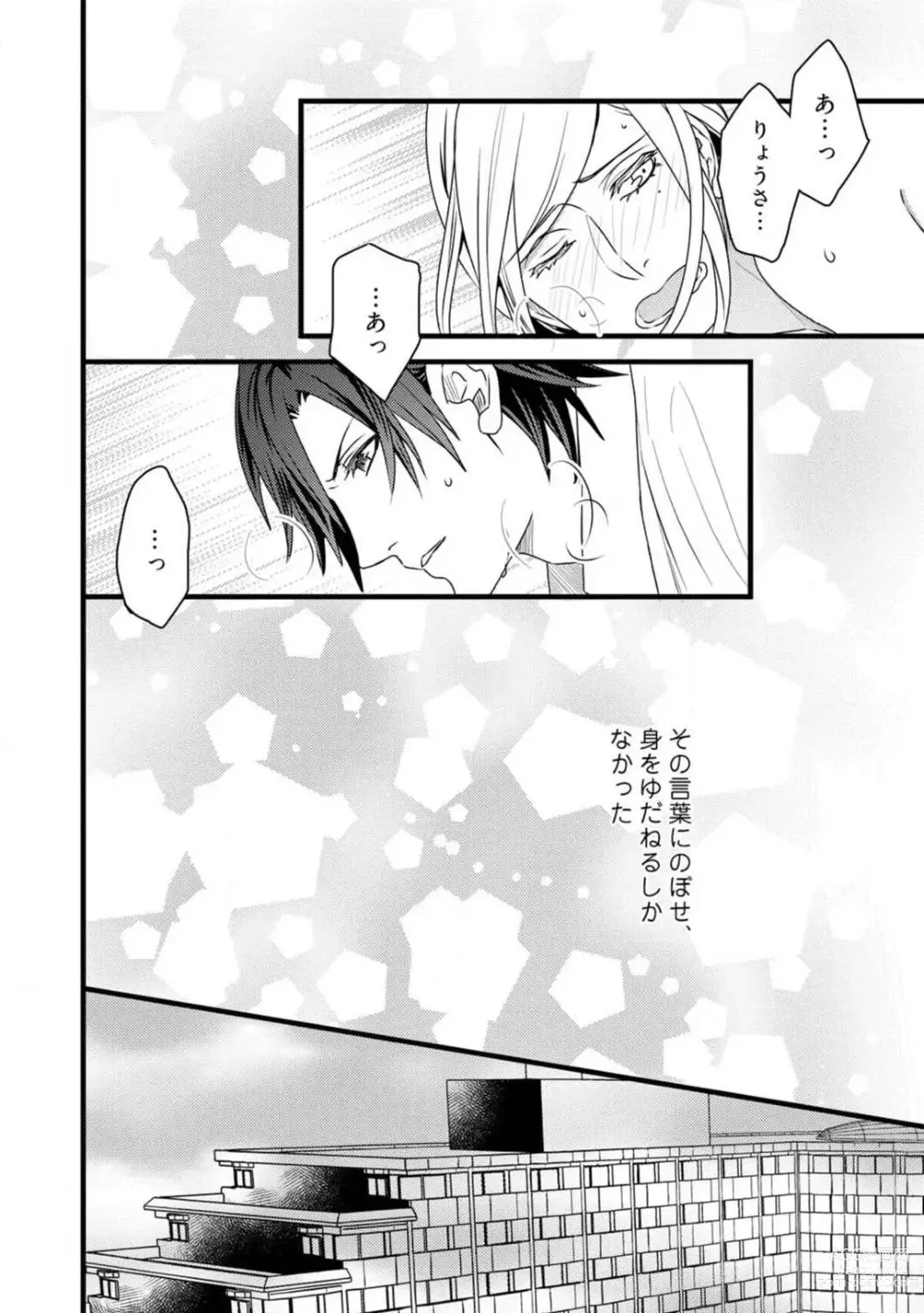 Page 214 of manga Room Share - Yajuu Host to Futarikurashi 1-12