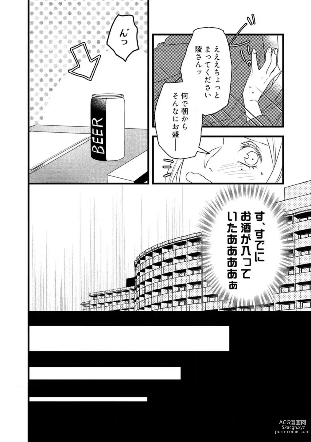 Page 218 of manga Room Share - Yajuu Host to Futarikurashi 1-12