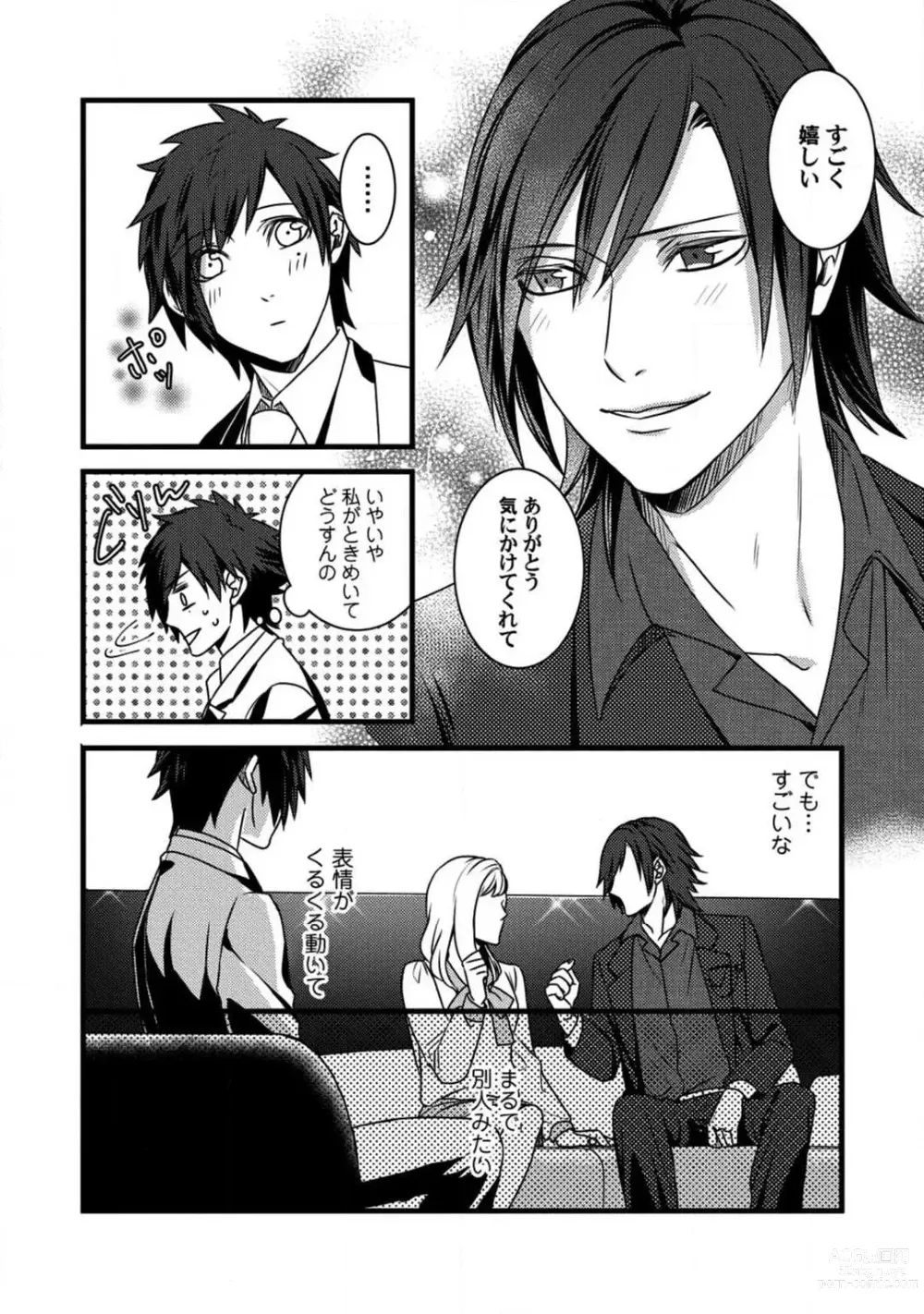 Page 23 of manga Room Share - Yajuu Host to Futarikurashi 1-12