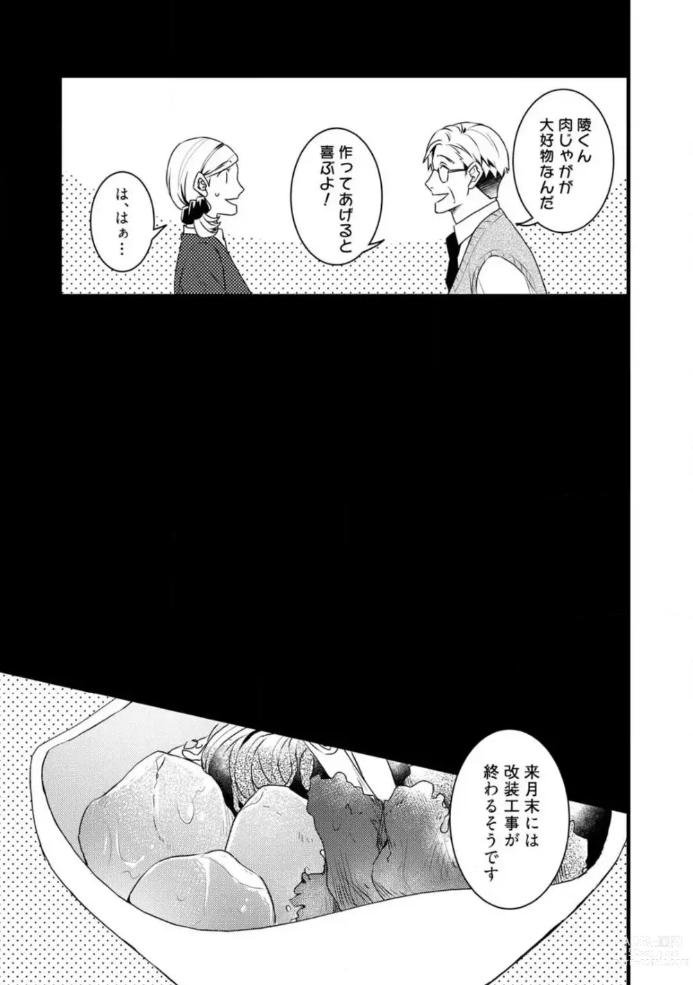 Page 223 of manga Room Share - Yajuu Host to Futarikurashi 1-12