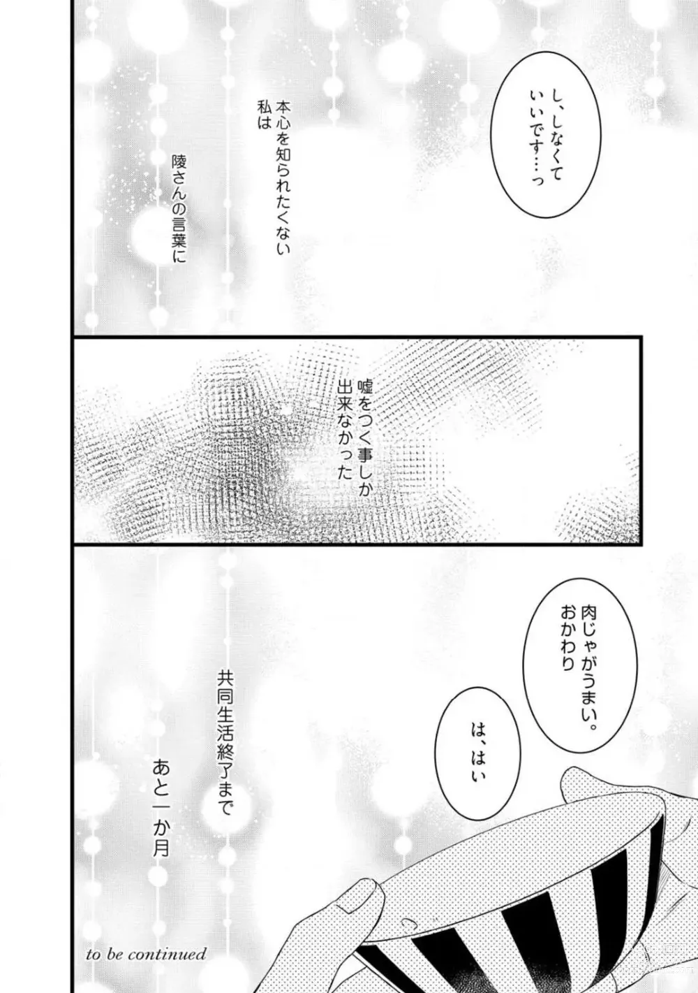 Page 226 of manga Room Share - Yajuu Host to Futarikurashi 1-12