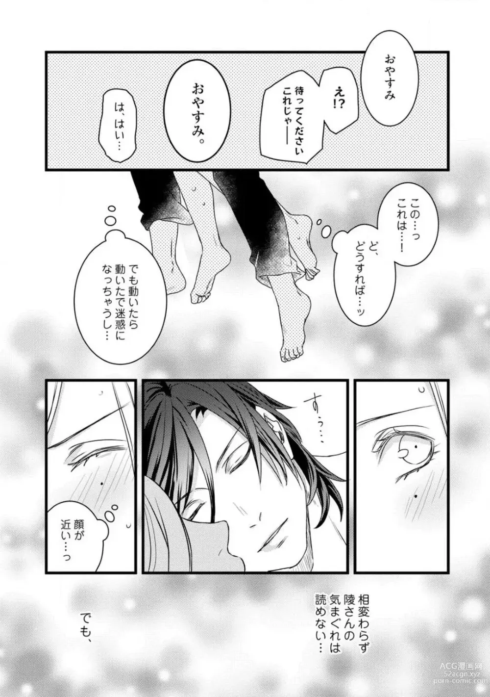 Page 242 of manga Room Share - Yajuu Host to Futarikurashi 1-12