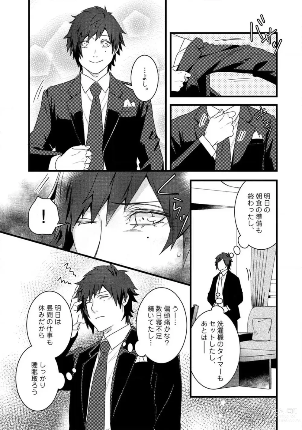 Page 244 of manga Room Share - Yajuu Host to Futarikurashi 1-12