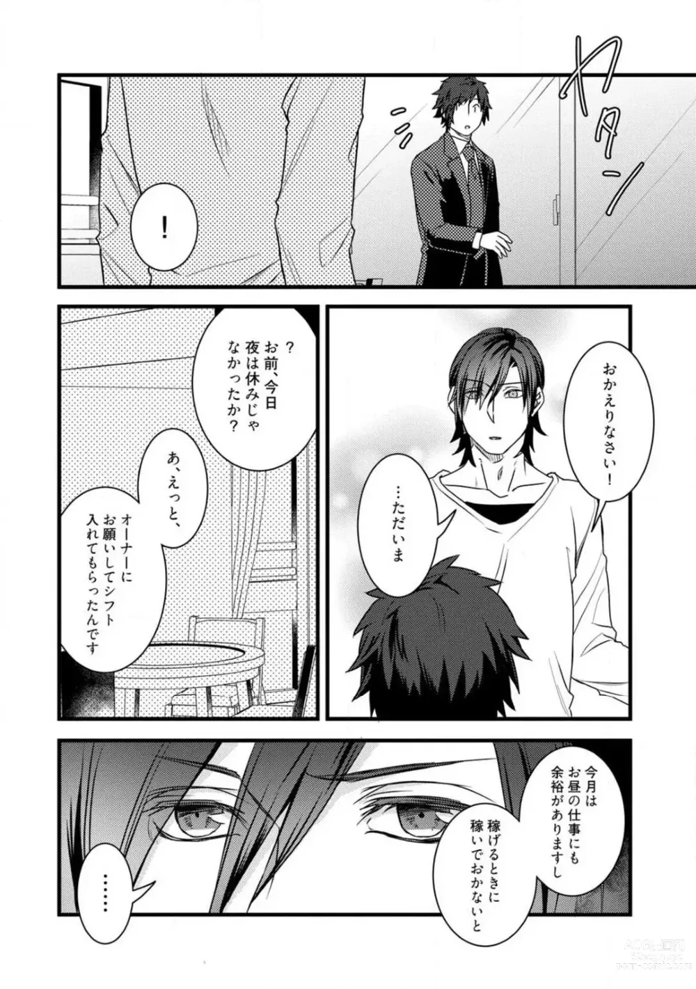 Page 245 of manga Room Share - Yajuu Host to Futarikurashi 1-12