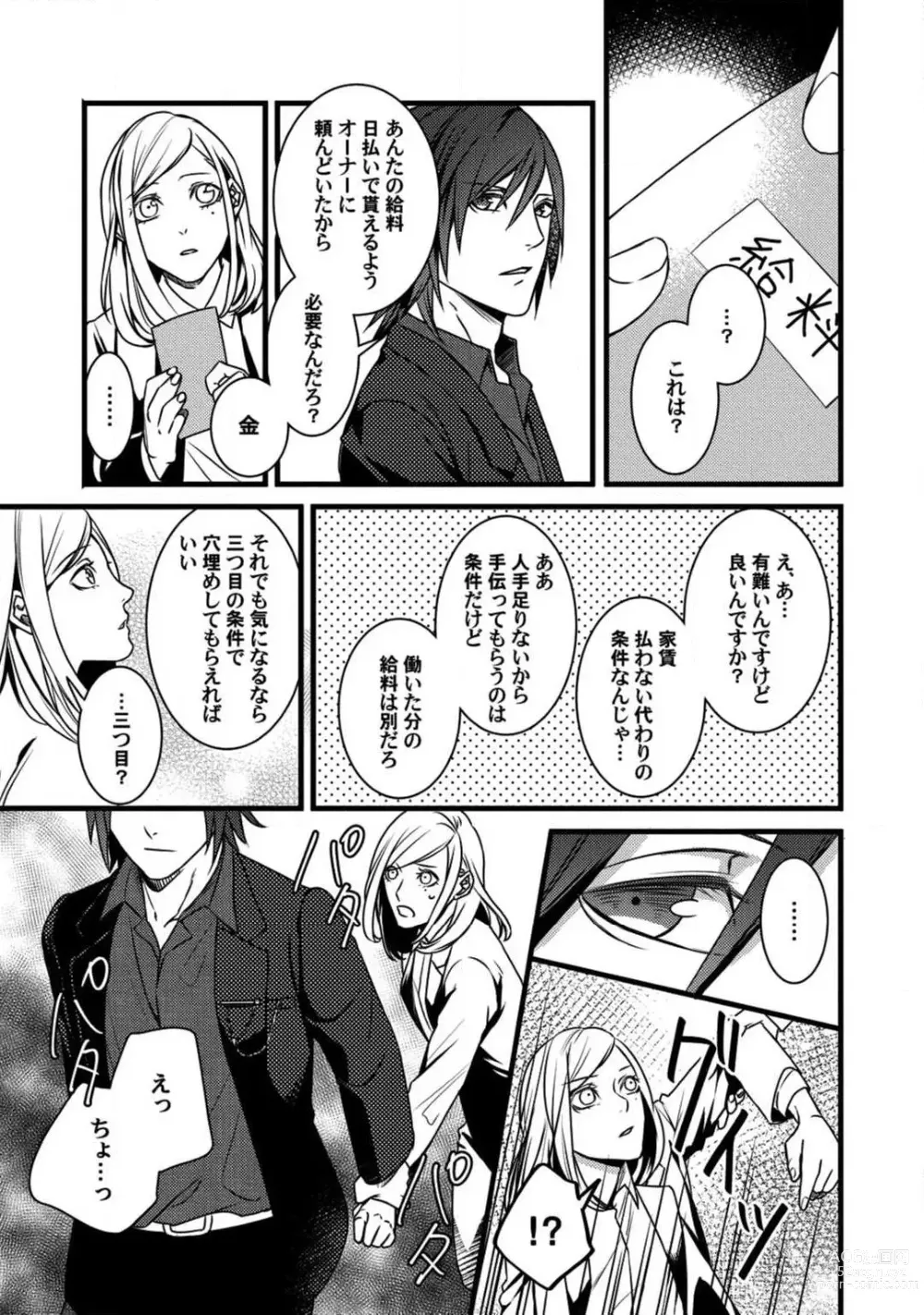 Page 26 of manga Room Share - Yajuu Host to Futarikurashi 1-12