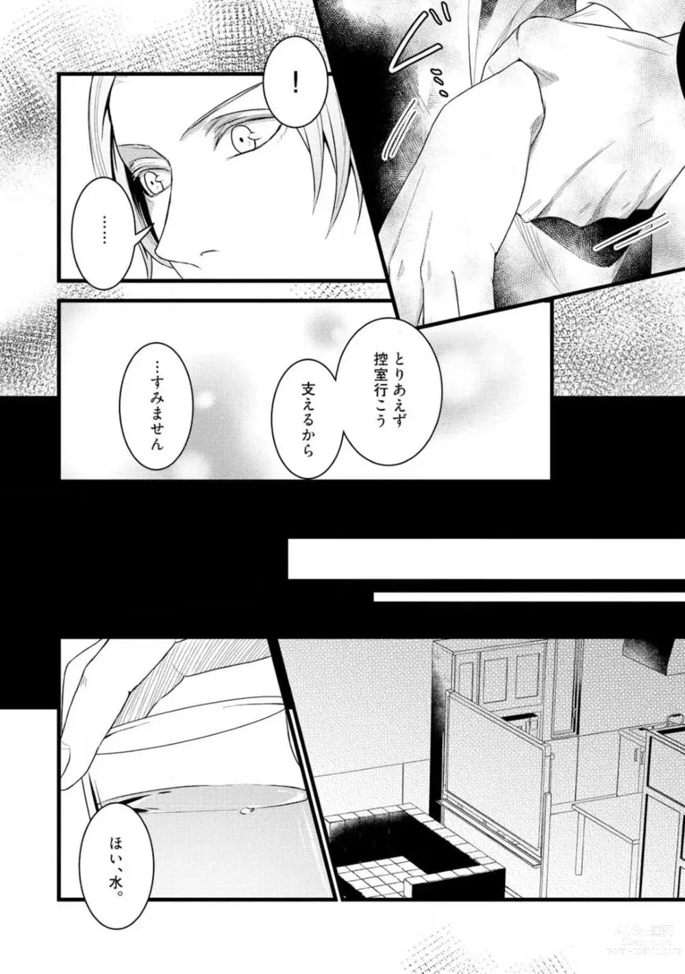 Page 254 of manga Room Share - Yajuu Host to Futarikurashi 1-12