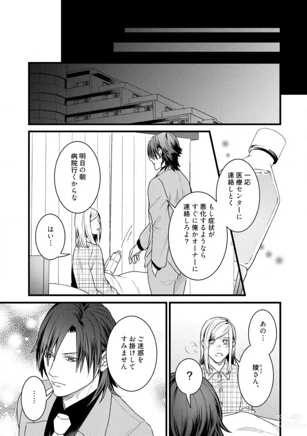 Page 259 of manga Room Share - Yajuu Host to Futarikurashi 1-12