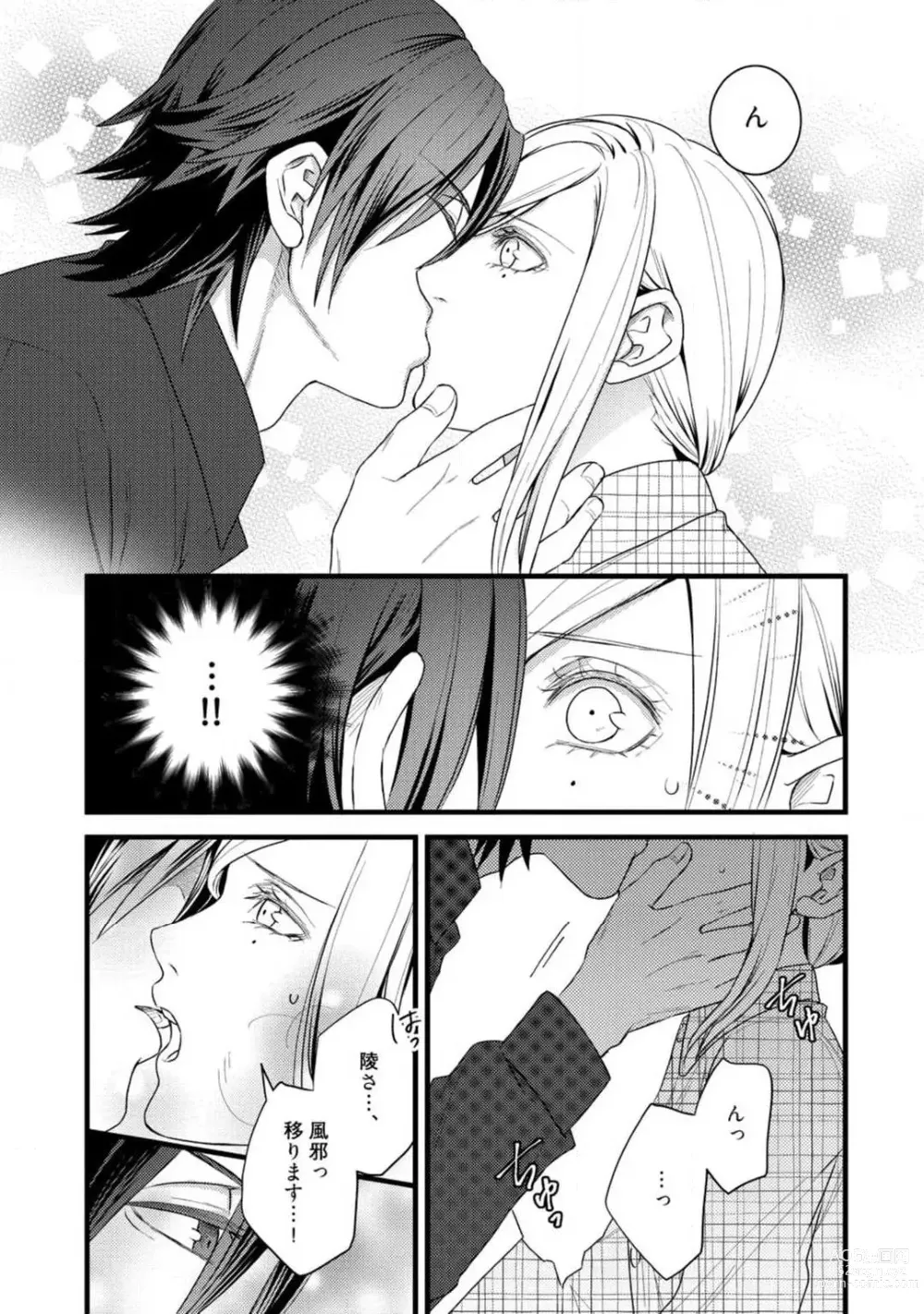 Page 273 of manga Room Share - Yajuu Host to Futarikurashi 1-12